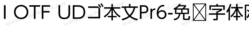 I OTF UDゴ本文Pr6字体转换